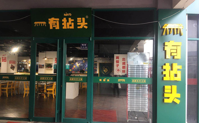 怎么提高火鍋店生意，重點從這幾方面著手