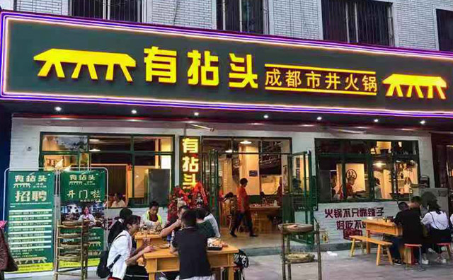 成都火鍋加盟怎么開店，加盟流程分六步