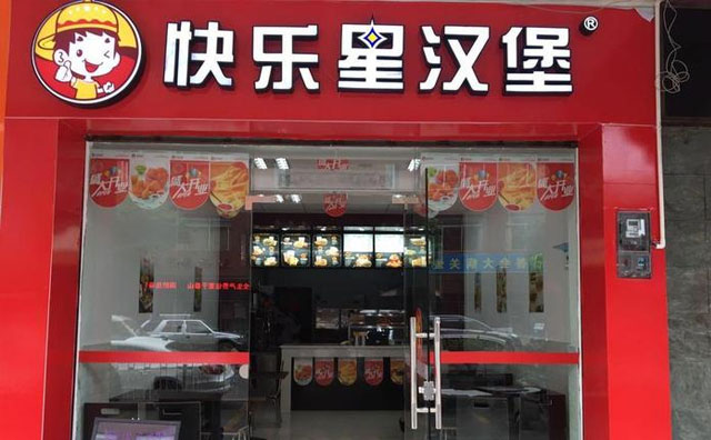 開一家漢堡店需要準備什么？快樂星漢堡告訴你