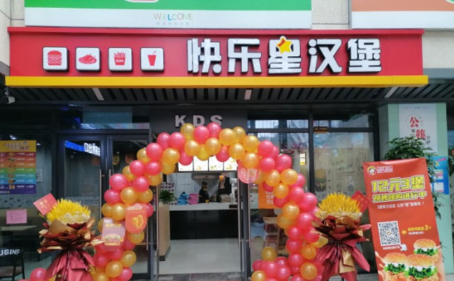 祝賀徐州時(shí)老板快樂星漢堡合作店盛大開業(yè)！