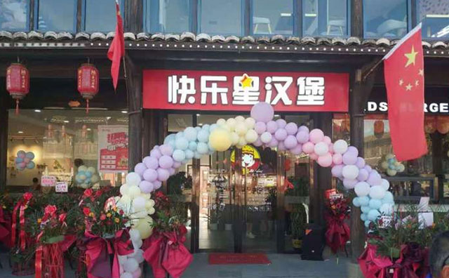 快樂星漢堡經驗分享，在投資路上少走一些彎路