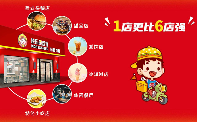 選擇快樂星漢堡加盟，漢堡行業(yè)知名品牌