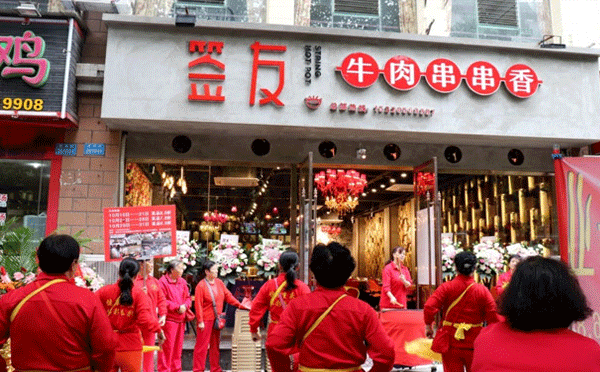 重慶餐飲網(wǎng)紅店有哪些-簽友牛肉串串香