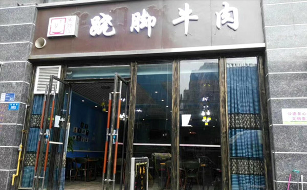 成都可以加盟的小吃店有哪些-牛勁道蹺腳牛肉