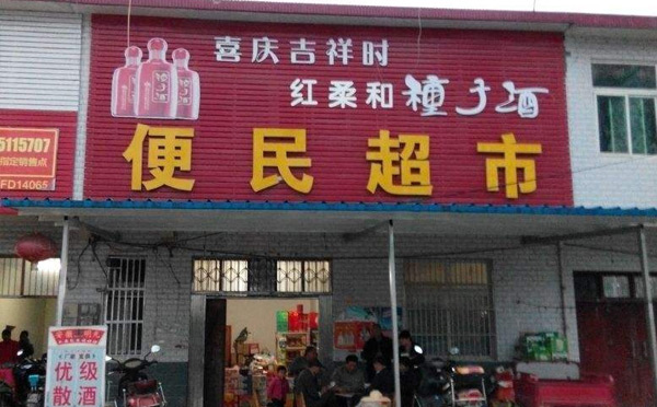 適合女性的特色加盟店-便民小超市