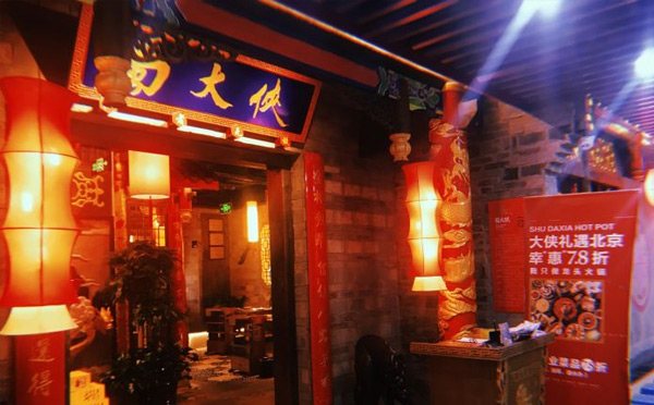 很火的餐飲正規(guī)加盟店有哪些-蜀大俠火鍋