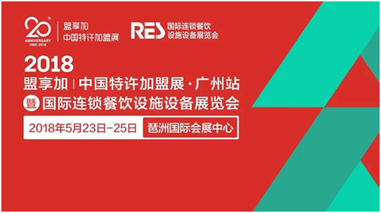 盟享加中國特許加盟展是由中國連鎖經(jīng)營協(xié)會(huì)主辦的專業(yè)加盟展