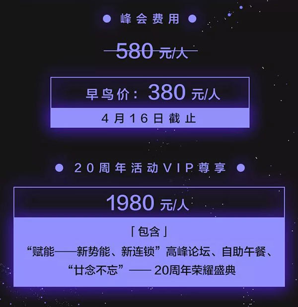 “賦能新勢能、新連鎖高峰論壇”將在5月5日于北京國家會議中心宴會廳C舉行