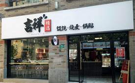 想開餛飩店是加盟好還是直營(yíng)好