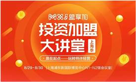 盟享加投資加盟大講堂教你咖啡茶飲、外賣(mài)小吃、教育烘焙8大熱門(mén)業(yè)態(tài)如何選品牌